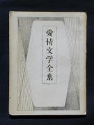 �u����w�S�W�v�̏��e