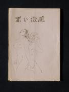 �u�Ԃ������v�̏��e