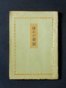 �u����̞ى��v�̏��e