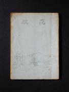 �u�w�ԁv�̏��e