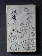 �u�x�y�v�̏��e