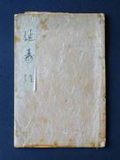 �u�����o�v�̏��e