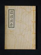 �u�͂͂ȁv�k�a�l�̏��e