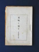 �u�ԍ炭���@�O�ҁv�̏��e