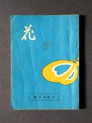 �u�v�̏��e