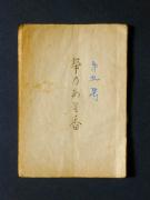 �u�ԔT�������v�̏��e