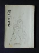 �u�Ԃ̂��̂����v�̏��e