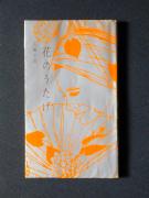 �u�Ԃ̂������v�̏��e