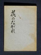 �u�Ԃ̂Ȃ���v�̏��e