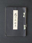 �u�ԔT���䂫�v�̏��e