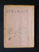 �u�o���Ƃ�񂰁v�̏��e