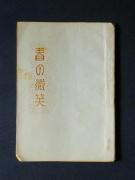 �u�t�̔��΁v�̏��e