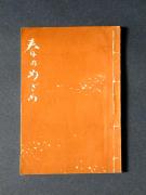 �u�t�̂߂��߁v�k�`�l�̏��e