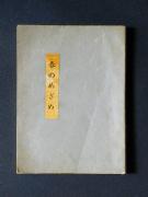 �u�t�̂߂��߁v�k�a�l�̏��e