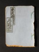 �u�����ߕ��� ���낱�v�̏��e