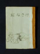 �u�g�Ȃ����v�̏��e