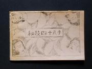 �u��Z�l�\����v�̏��e