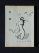 �u��F�v�̏��e