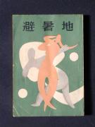 �u�����n�v�̏��e