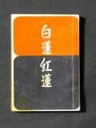 �u���@�g�@�v�̏��e