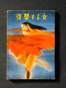 �u���Q���鏗�v�̏��e