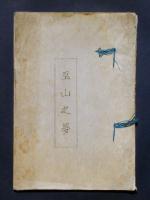 �u�ގR�V���v�̏��e