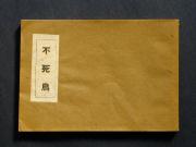 �u�s�����v�̏��e