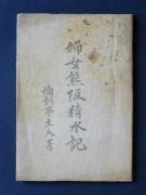 �u�w���F�㐸���L�v�̏��e