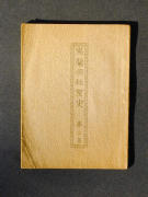 �u�ŗ����鎺�j�@��񊪁v�̏��e