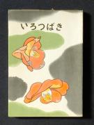 �u����΂��v�̏��e