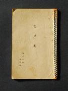 �u�F���{�v�̏��e