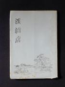 �u�����X�v�̏��e