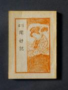 �u�����J�D�L�v�̏��e