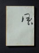 �u���v�̏��e