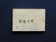 �u���Ȃ��v�̏��e