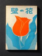 �u�ǂ̉ԁv�k�a�l���e