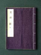 �u����X�v�̏��e