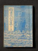 �u�H�������S�W�v�̏��e