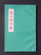 �u���̗��ꐯ�v�̏��e