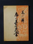 �u�Ԃ̝͗��̔��ޖΓo�v�̏��e