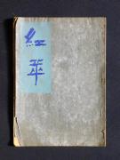 �u�g�v�̏��e