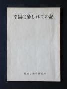 �u�K���ɐ�������Ă̋L�v�̏��e