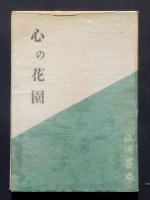 �u�S�̉ԉ��v�̏��e