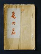 �u���̏h�v�̏��e