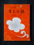 �u�V�ҍD�F�܂��狾�v�̏��e