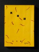 �u�݉؋��v�̏��e