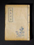 �u�݂������v�̏��e