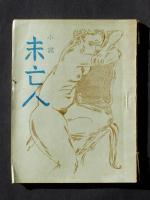 �u���� ���S�l�v�̏��e