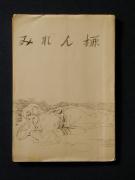 �u�݂����v�̏��e