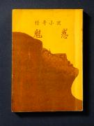 �u����� ���f�v�̏��e